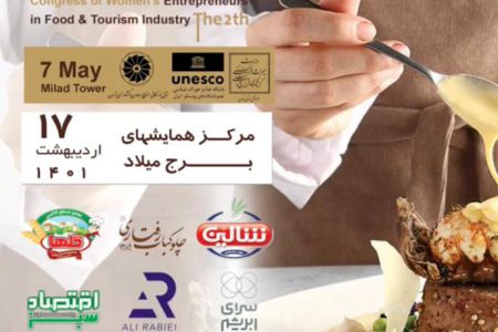 همایش بانوان کارآفرین صنعت غذا و گردشگری برگزار می‌شود
