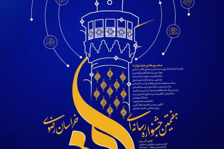 تمدید آثار هفتمین جشنواره رسانه‌ای ابوذر
