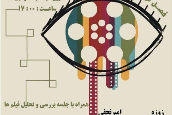 پاتوق فیلم کوتاه انجمن سینمای جوان هر هفته یکشنبه ها در محل پردیس سینمای مهر سبزوار برگزار می گردد